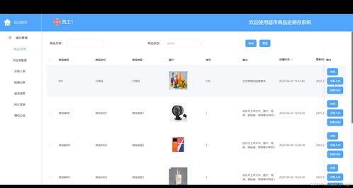 SSM與MySQL在超市商品進銷存管理系統的設計與實現