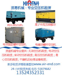 賢易壓縮機(jī)租賃 專業(yè)可靠的移動動力解決方案