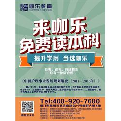 同安自考教育咨詢 教育咨詢公司 咖樂教育